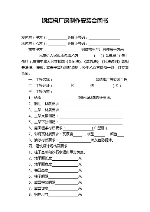 钢结构厂房制作安装合同书0