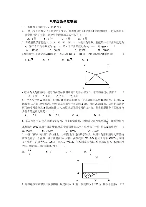 八年级上数学竞赛题