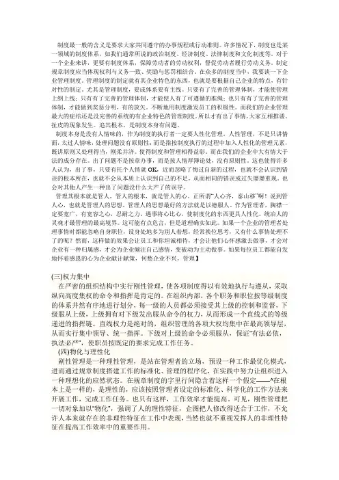 刚性管理 与 柔性管理 2