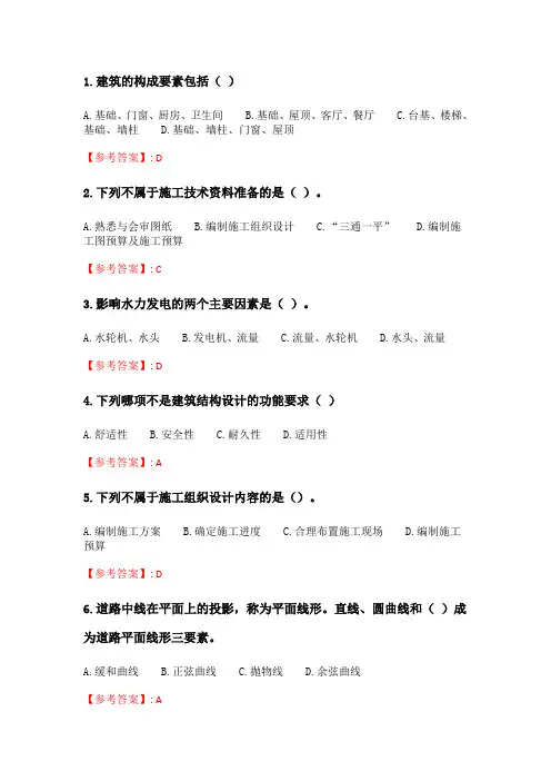 四川大学《土木工程概论1635》20春在线作业1.doc