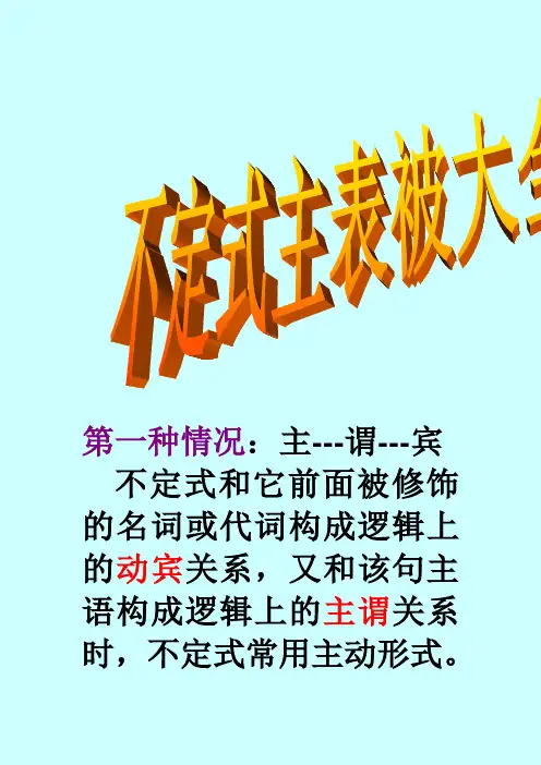 不定式主表被大全