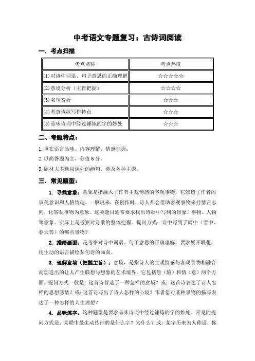 中考语文专题复习：古诗词阅读