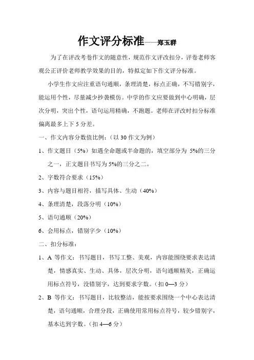 作文评分标准