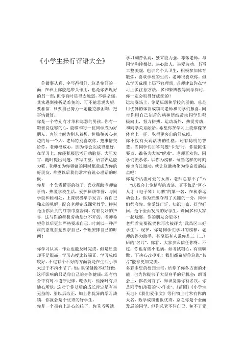 小学生操行评语大全
