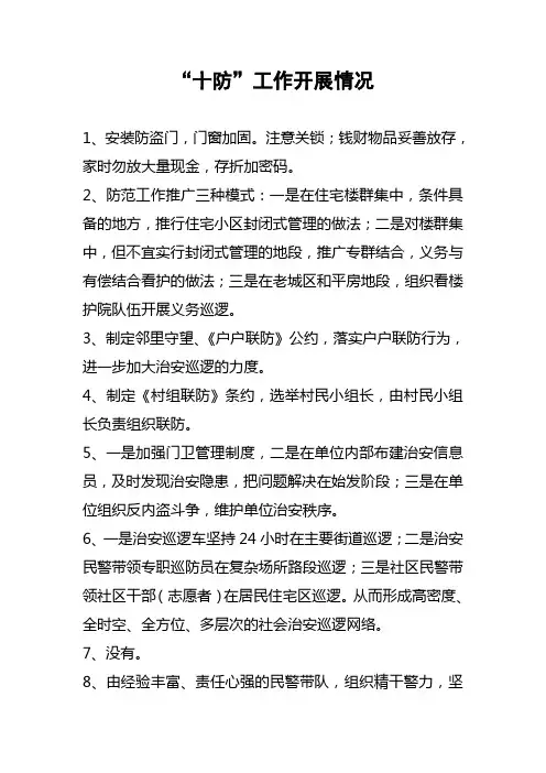 十防