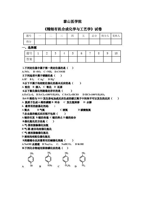 精细有机合成试题加答案