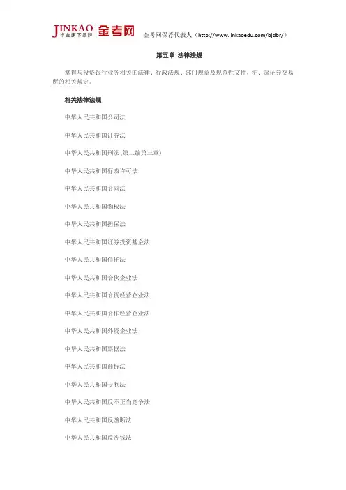 保荐代表人胜任能力考试大纲-证券综合知识(五)