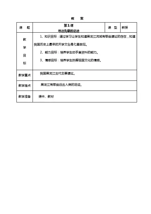 2015黑龙江五年级下册人文与社会教案