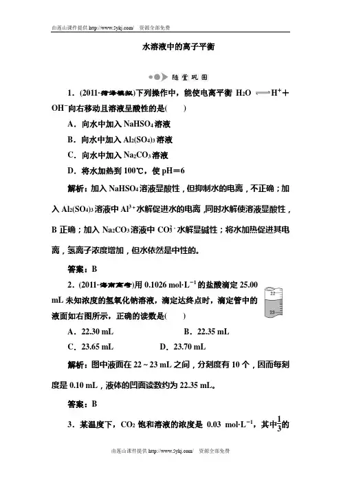 高二化学水溶液中的离子平衡练习题
