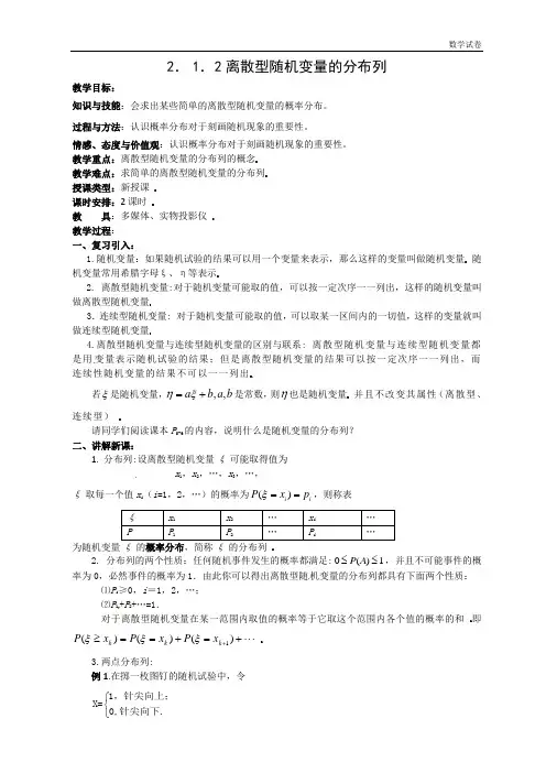 数学：2.1离散型随机变量及其分布列 教案一(新人教A版选修2-3)
