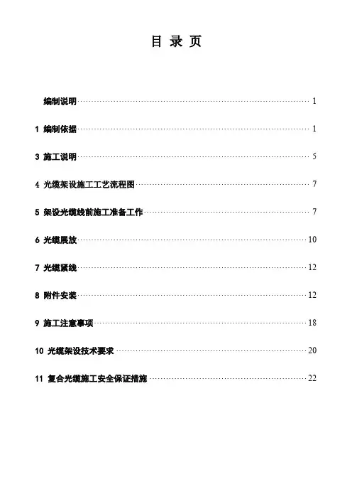 光缆架设施工作业指导书