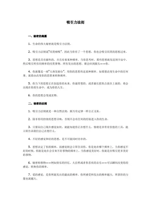 吸引力法则