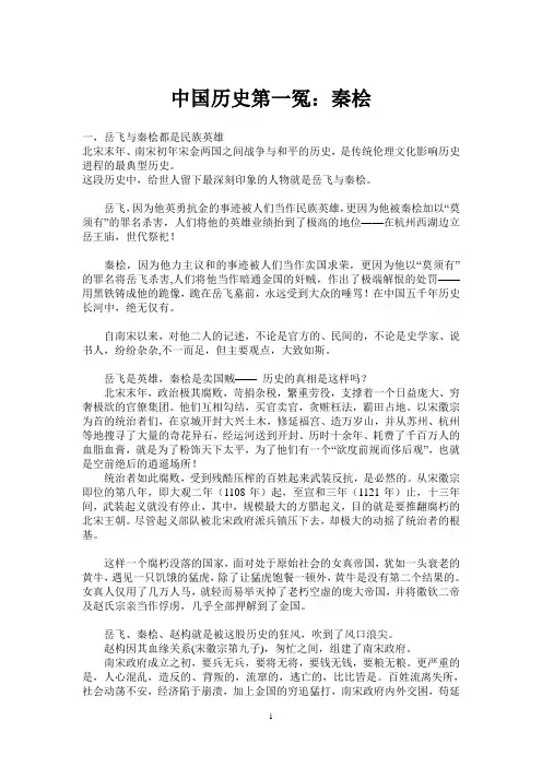 中国历史第一冤：秦桧