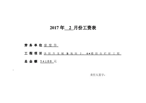 工资表封皮