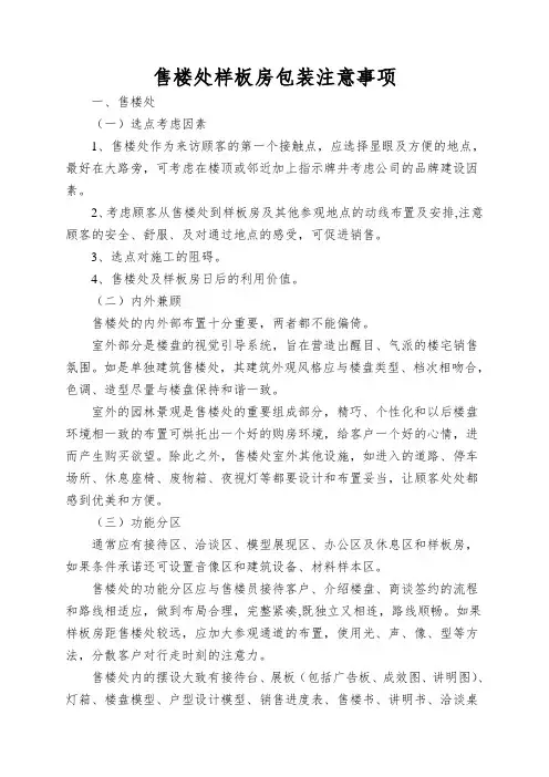 售楼处样板房包装注意事项