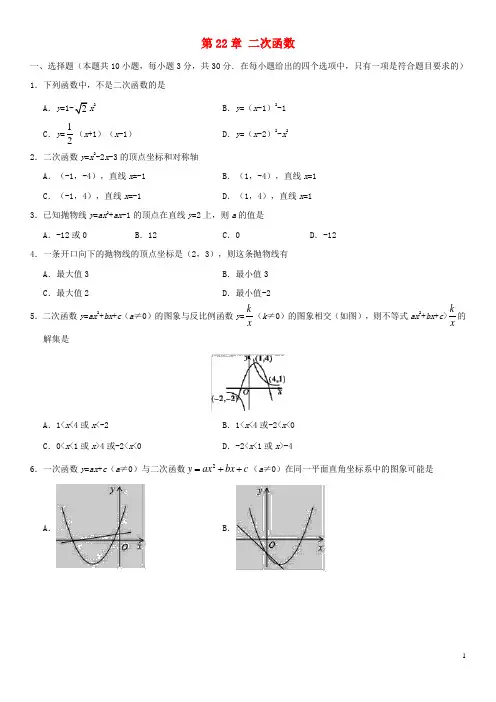2018-2019学年九年级数学上册 第22章 二次函数检测卷(无答案)(新版)新人教版