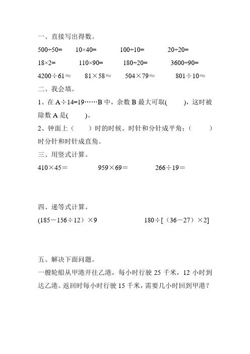 四年级数学上册寒假作业(全面系统实用) (143)