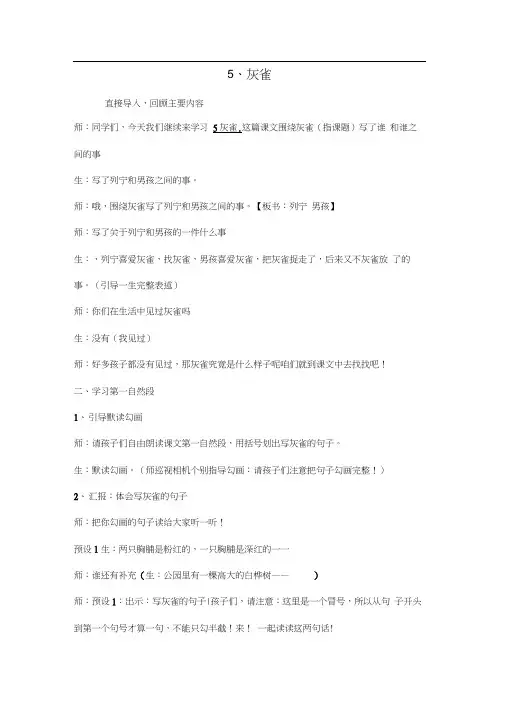 灰雀教学实录(20200819044535)