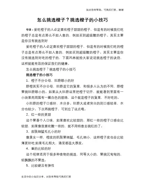 怎么挑选橙子？挑选橙子的小技巧