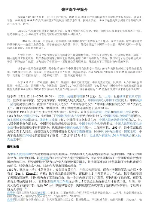 钱学森生平简介