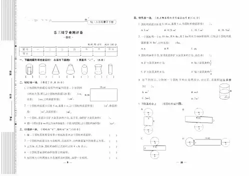 人教版六年级下册数学第三单元测试卷