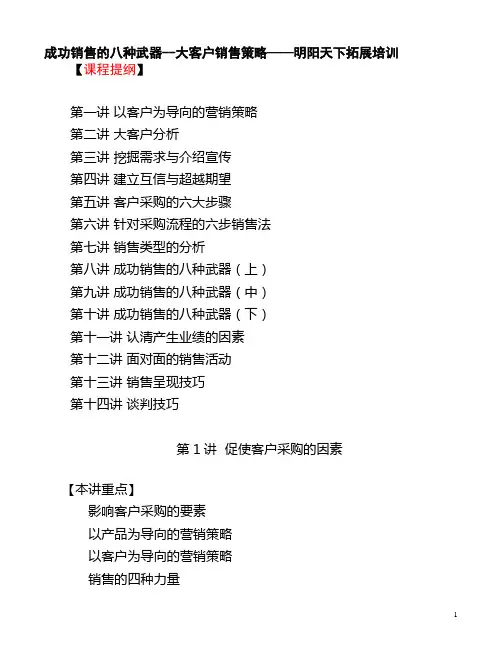 大客户销售
