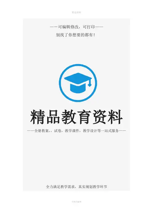 山东省地方教材小学六年级传统文化教案90215