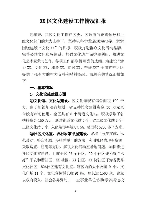 XX文化建设工作情况汇报1