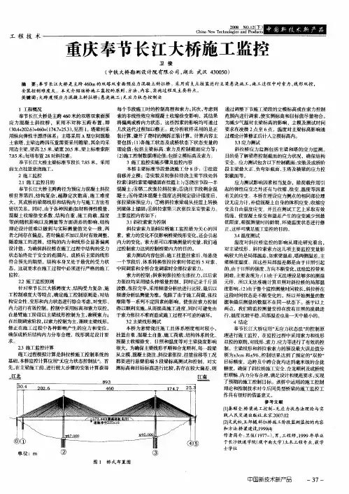 重庆奉节长江大桥施工监控