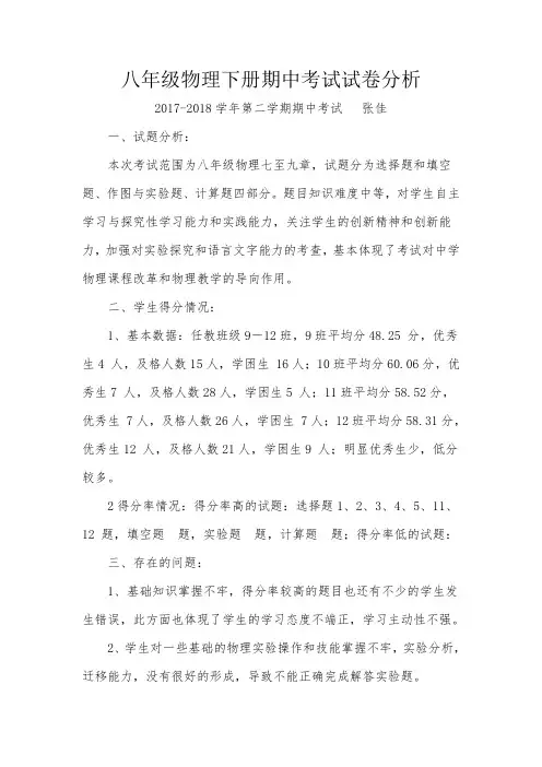 八年级物理下册期中考试试卷分析