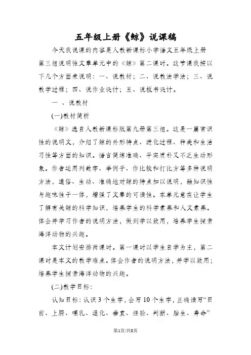 五年级上册《鲸》说课稿