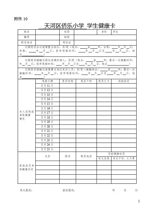 学生健康卡(复学复课)
