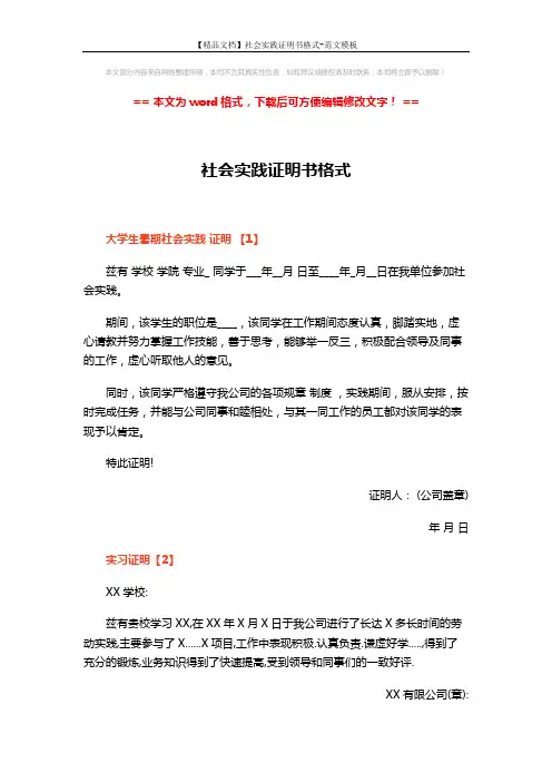 【精品文档】社会实践证明书格式-范文模板 (4页)
