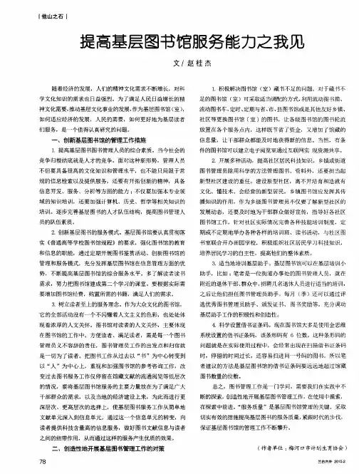 提高基层图书馆服务能力之我见