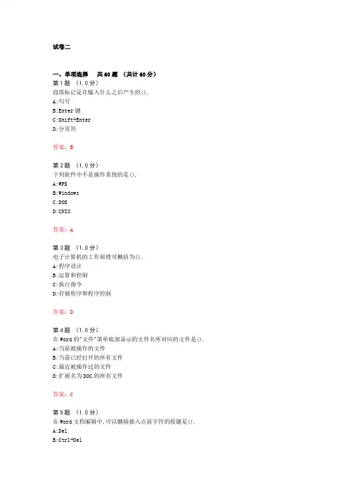 计算机基础试题(2)