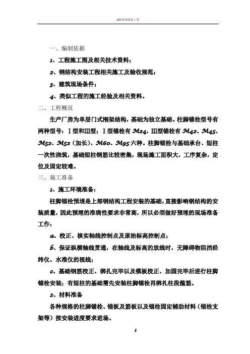 锚栓安装施工方案
