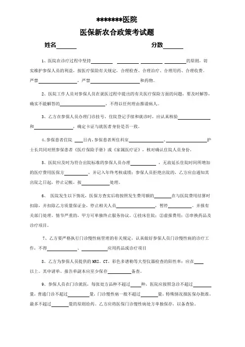 医院医保新农合试题