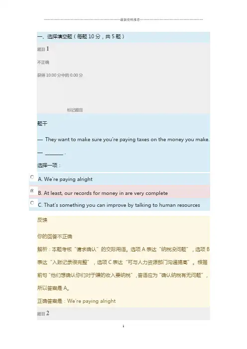 国开大《商务英语4》自测试题7及答案精编版