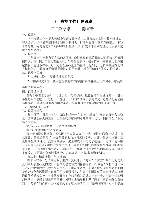 《一夜的工作》说课稿 2