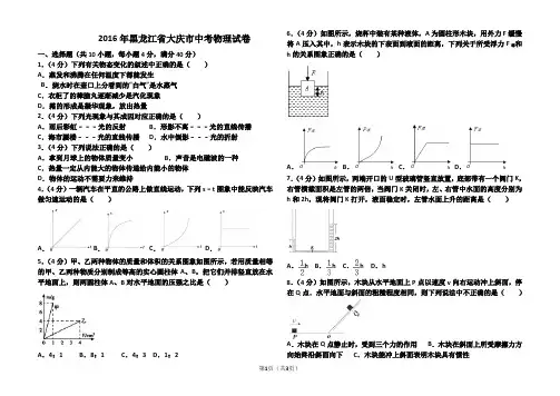 2016年黑龙江省大庆市中考物理试卷(试卷版)
