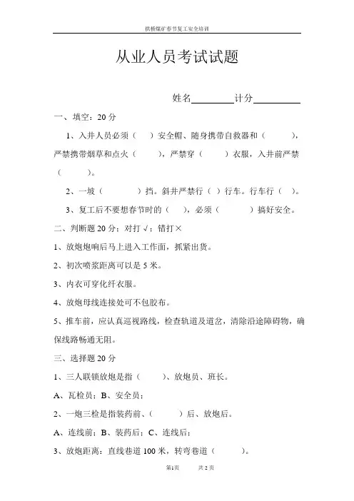 掘进工考试试题