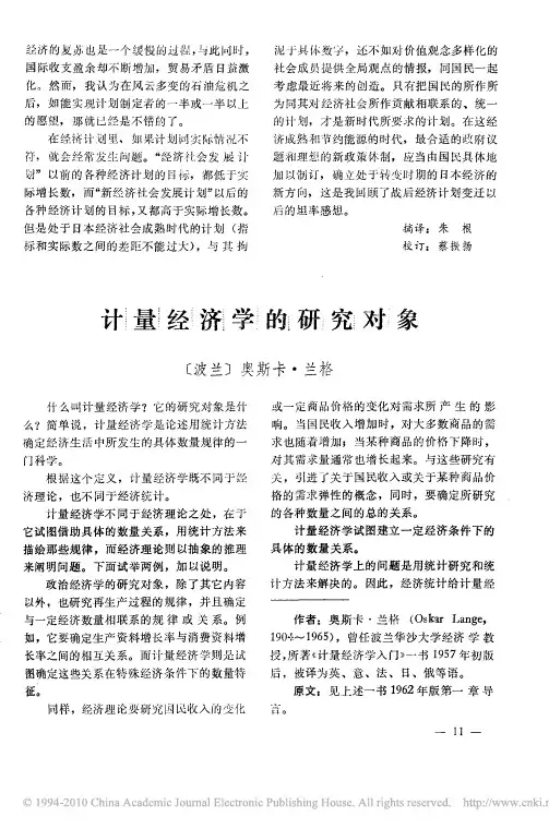 计量经济学的研究对象