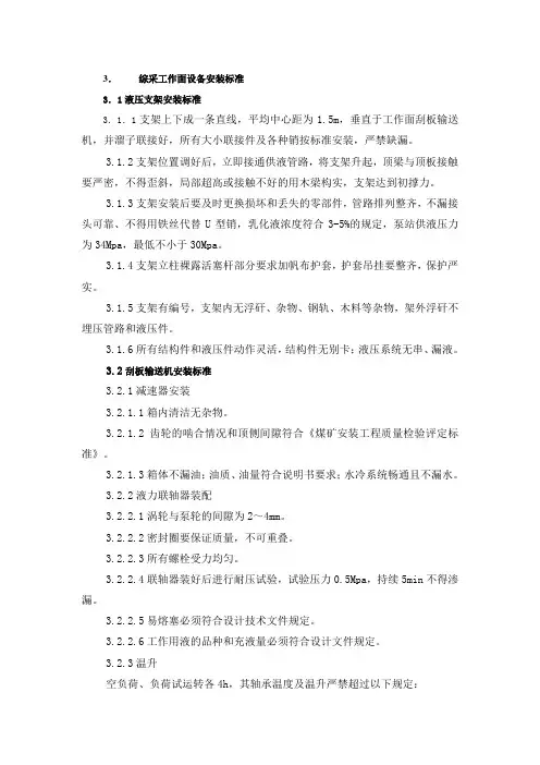 综采工作面设备安装和检修标准