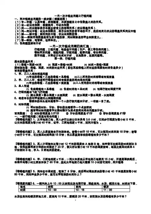 一元一次方程应用题之行程问题