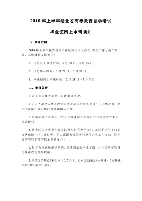 2016年上半年湖北省高等教育自学考试