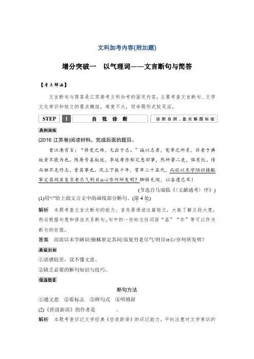 2018届高考语文二轮复习江苏专用教师文档 附加题 含解析