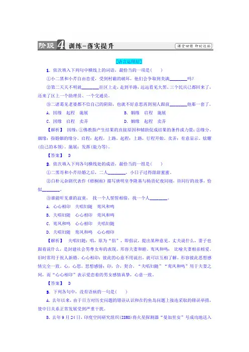 高二语文人教版选修《中国小说欣赏》习题：第7单元+13 《小二黑结婚》+训练—落实提升+Word版含答案