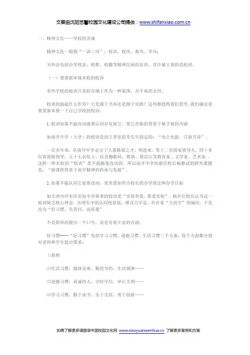 沈阳大学校园文化建设设计方案