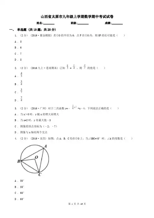 山西省太原市九年级上学期数学期中考试试卷