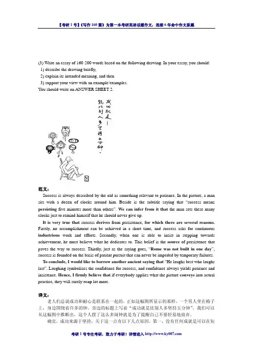 考研英语写作经典范文之大作文
